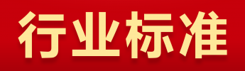 《雷電臨近預(yù)警技術(shù)指南》等16項氣象行業(yè)標準發(fā)布