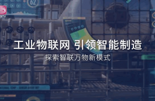 深圳廣電集團(tuán)眾創(chuàng)TV頻道獨(dú)家專(zhuān)訪利維智能