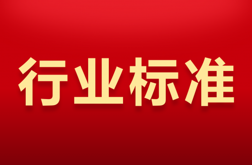 《雷電臨近預(yù)警技術(shù)指南》等16項氣象行業(yè)標準發(fā)布