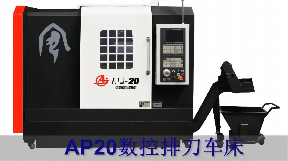 安陽(yáng)鑫盛機(jī)床股份有限公司AD-20排刀車(chē)視頻